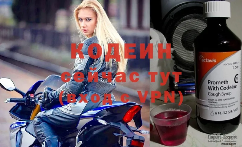 Кодеин Purple Drank  Лакинск 